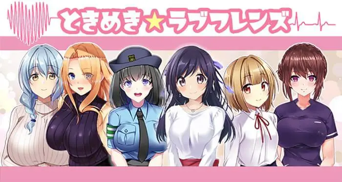 ときめき★ラブフレンズ_アイキャッチ画像