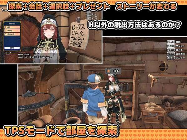 Hしないと出られない部屋のゲームのプレイ画像②