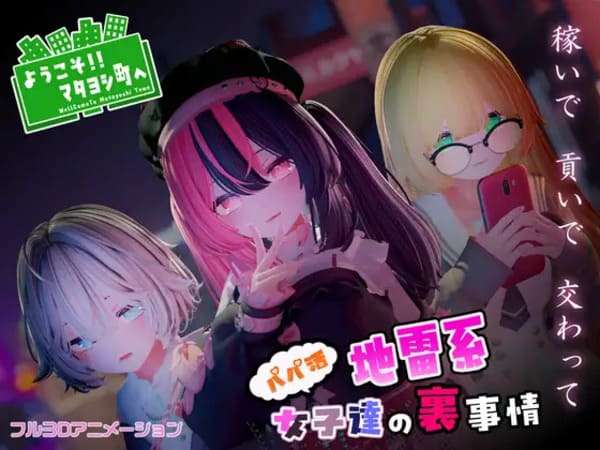 ようこそ!!マタヨシ町へのアイキャッチ画像