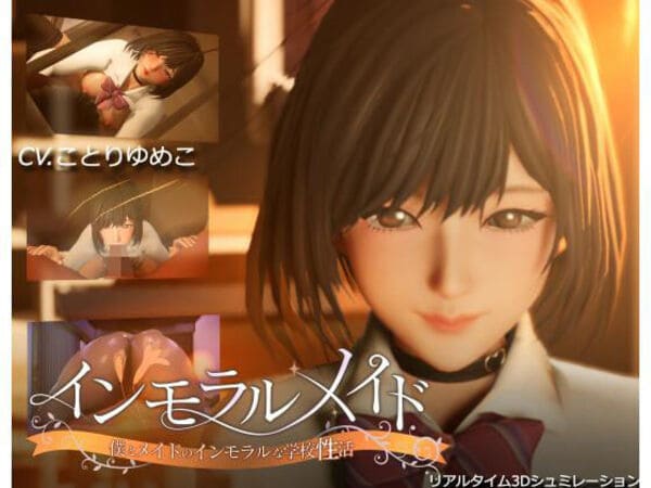 インモラルメイドのアイキャッチ画像