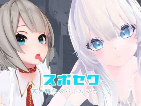 スポセクのアイキャッチ画像