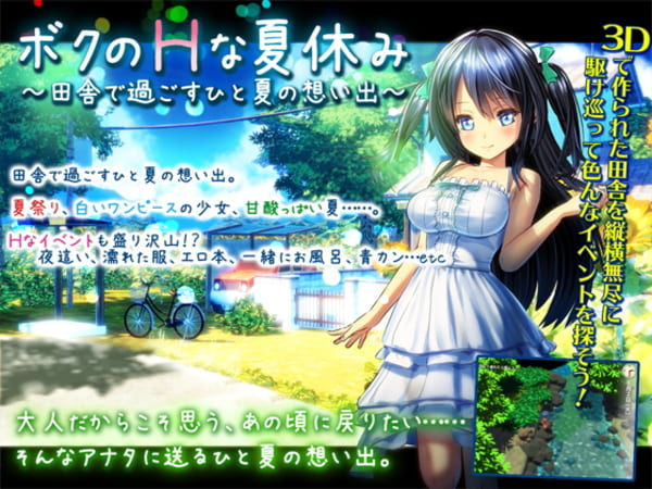 ボクのHな夏休みのアイキャッチ画像