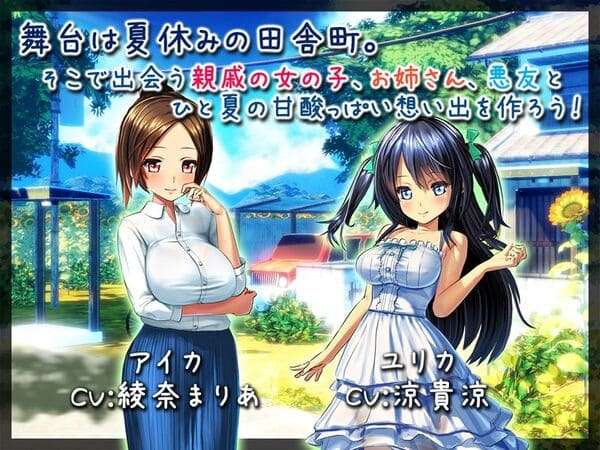 ボクのHな夏休みのゲームのプレイ画面①