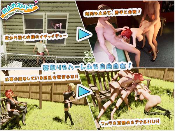時止めストリートのゲームのプレイ画面②