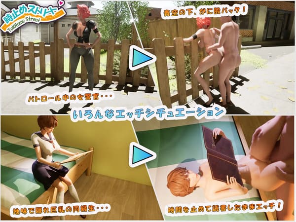 時止めストリートのゲームのプレイ画面④