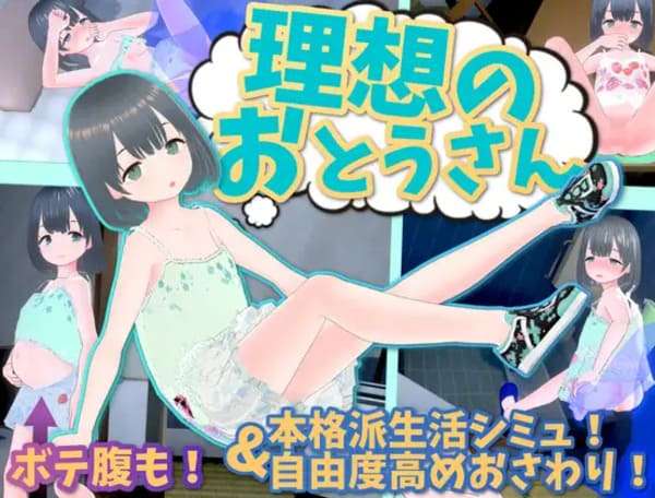 理想のおとうさんのアイキャッチ画像