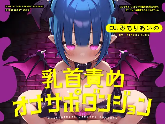 乳首責めオナサポダンジョン_アイキャッチ画像