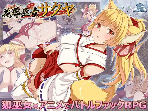 花葬巫女サクヤ_アイキャッチ画像
